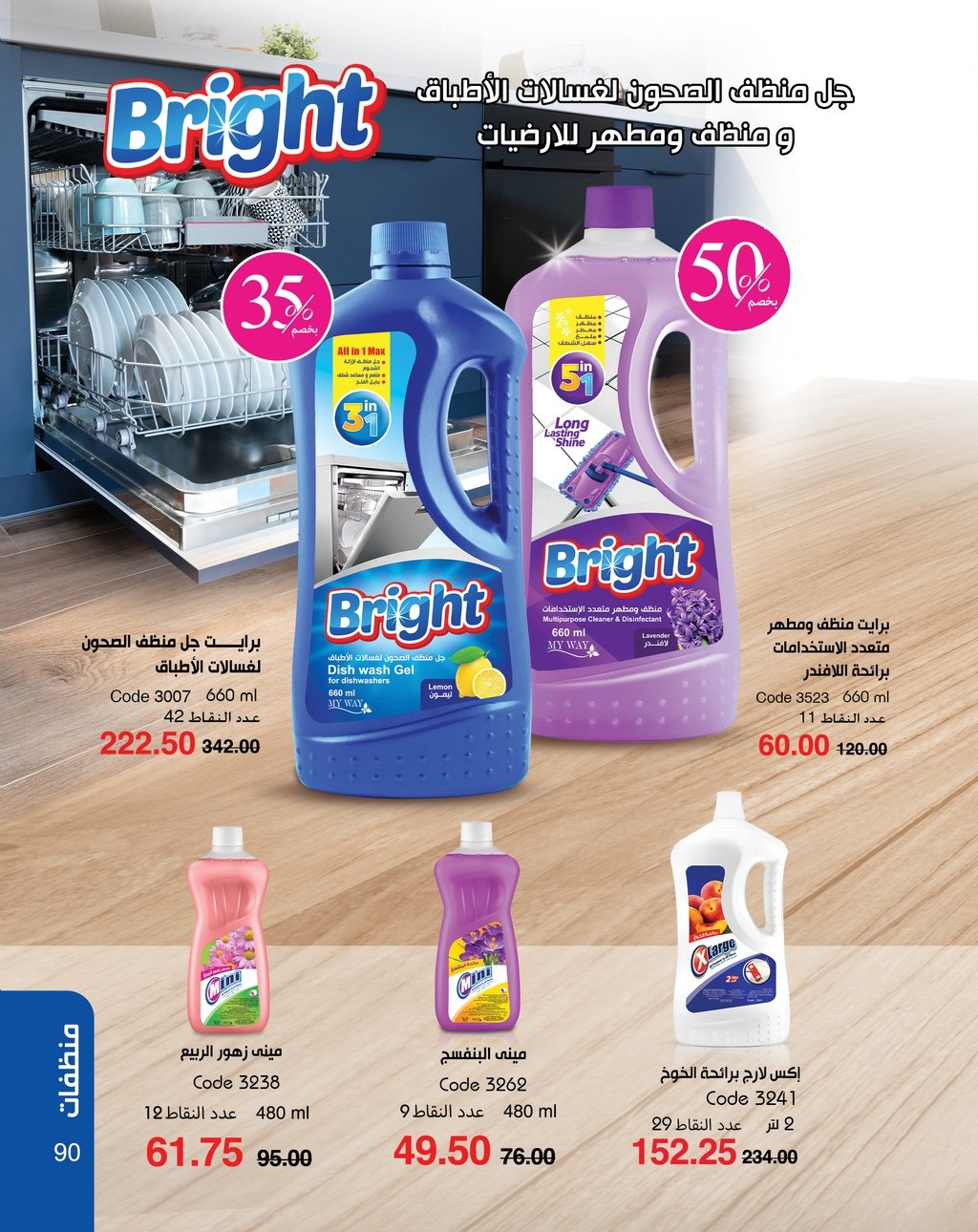 myway offers from 5apr to 5apr 2025 عروض ماى واى من 5 إبريل حتى 5 إبريل 2025 صفحة رقم 90